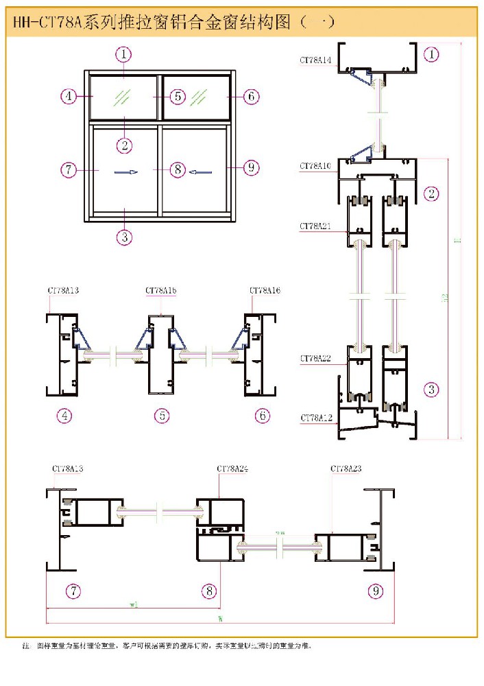 HH-CT78A系列推拉窗鋁合金窗